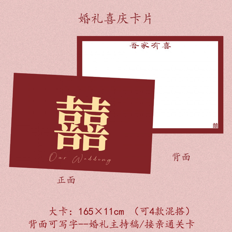 婚礼主持人手卡致辞誓言卡台词卡手稿结婚司仪提词接亲通关游戏卡|undefined