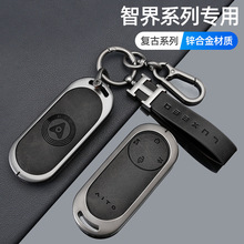 智界R7钥匙套2025新款luxeed智界S7智能加装钥匙新r7/s7车包壳扣