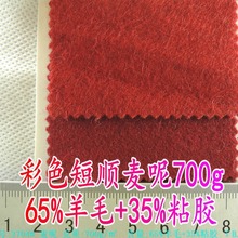 700g单面短顺彩色麦呢65%羊毛+35%粘胶大衣呢子 麦尔登料单面毛呢