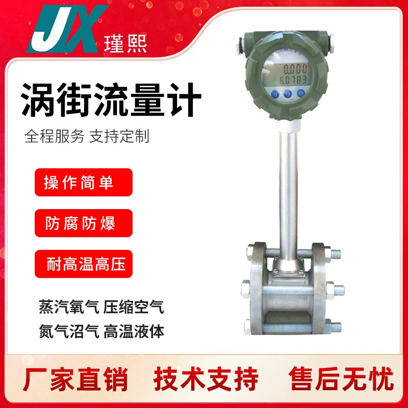 Паровой интеллектуальный вихревой расходомер газовый счетчик природный газ азот кислород сжатая вода жидкое сточное масло