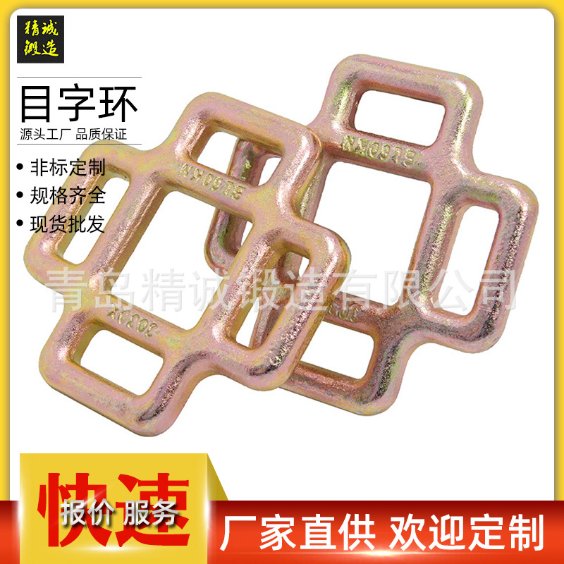 锻造目字环 柔性打包目字环 捆绑目字扣 模锻索具连接环
