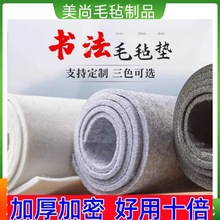 批发书画毡托墨书法毡美术用品学生毛笔字练习加厚书画墙毡米字格