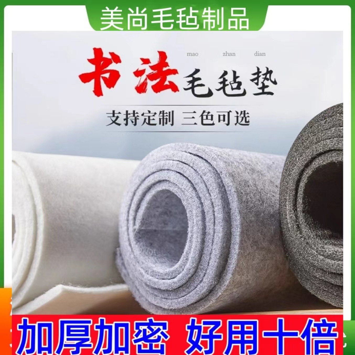 批发书画毡托墨书法毡美术用品学生毛笔字练习加厚书画墙毡米字格