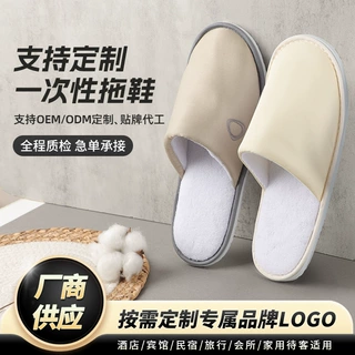 五星级酒店宾馆高档一次性拖鞋精品刺绣定制LOGO加厚防滑地板拖鞋