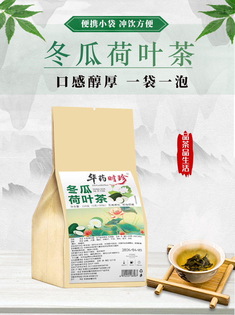 Winter Melon Lotus Leaf Tea Bags 30 Pack Herbal Blend with Hawthorn Barley and Cassia Seed Sugar Free quality and texture