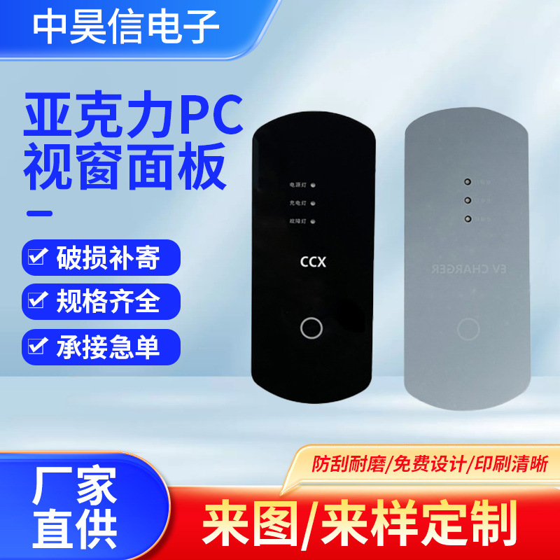 批发pc镜片PET亚克力面板镜片门锁指示面板pet面贴pc数显镜片