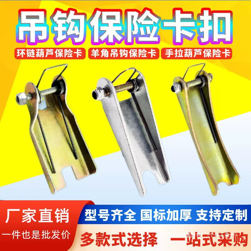 手拉葫芦吊钩保险卡扣羊角环链弹簧卡倒链舌片防脱钩装置配件