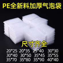 防震透明气泡袋 快递打包双层加厚大泡泡袋子 防撞摔汽泡沫垫批发