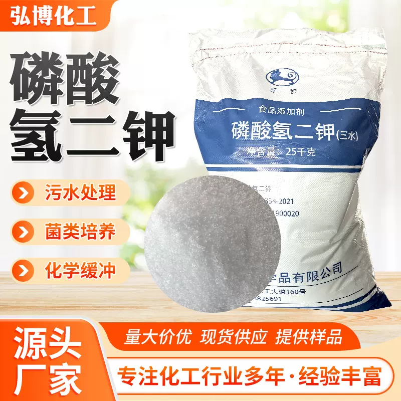 磷酸氢二钾厂家食品添加剂用膨松剂缓冲面团调节食品级磷酸氢二钾