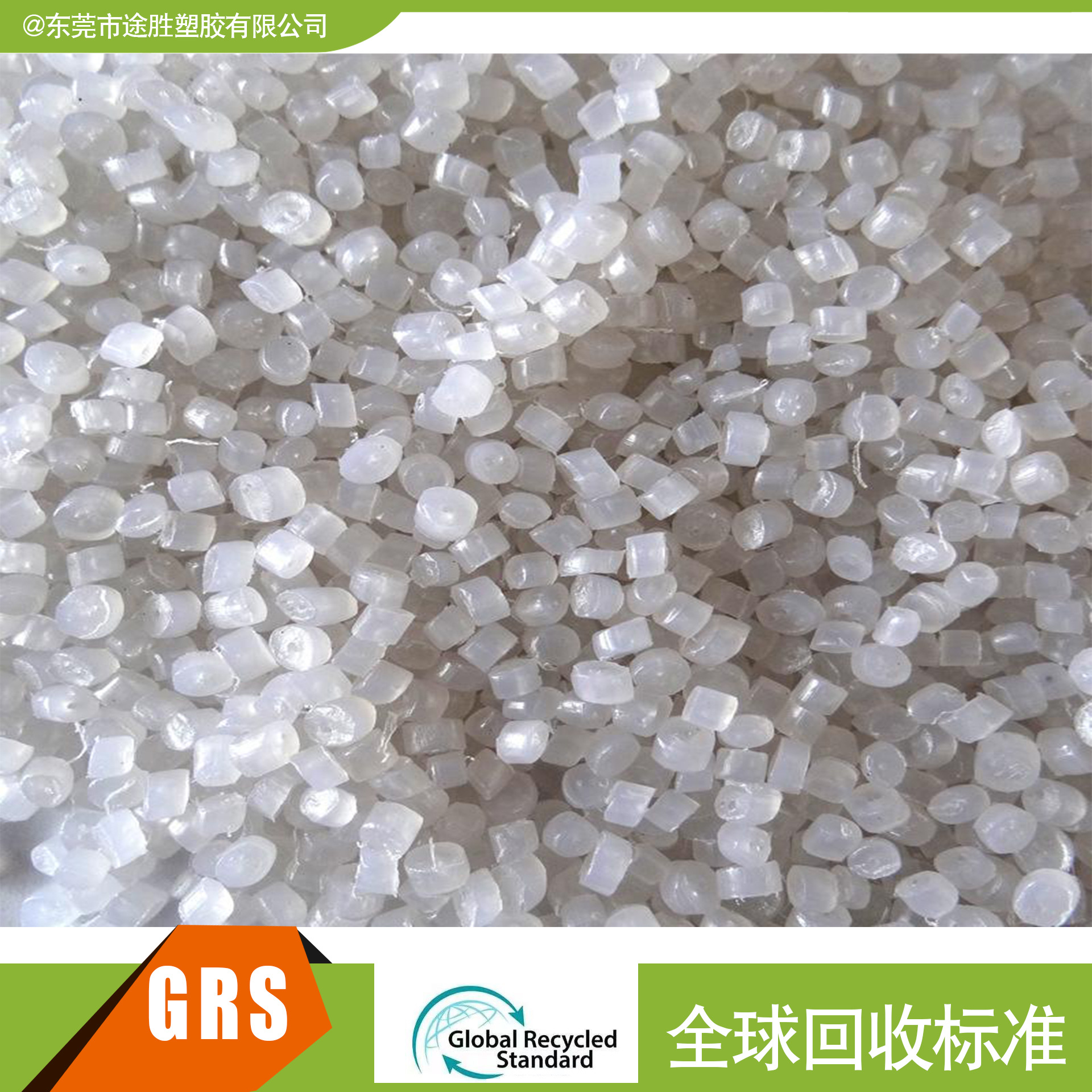 PCR塑料 海洋回收再生塑料 RLDPE 塑料GRS OBP认证塑胶 开TC证书