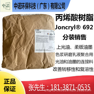 ��˹���ϩ���֬JONCRYL692��ɢ��֬��ī�Ϲ�����ĥɫ�{��Һ�ۺ�