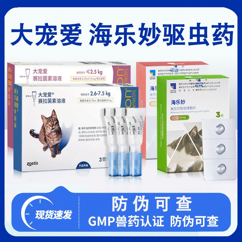 Средство для дегельминтизации кошек Big Pet Care, комплексное средство для внутреннего и внешнего применения, для взрослых кошек и котят, упаковка Haili Miao