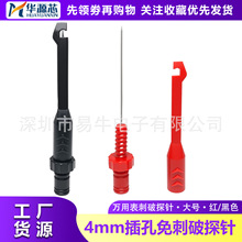 万用表测试探针4MM香蕉插孔大号红/黑免刺破汽车维修刺破线探针