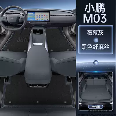 Modelə uyğun ayaqaltı: Xpeng M03max floor mats, full - xiaopeng-m03maxmagic-seal-waterproof-night-gray-floor-mats-black-fiber-linen-full-coverage-trunk-mat-free-magic-print-anti-kick-mat