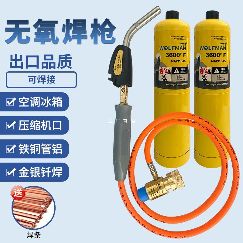 Oxygen-free welding gas MAPP gas portable welding gun yellow gas Manpu gas welding air conditioner refrigerator copper pipe maintenance welding
