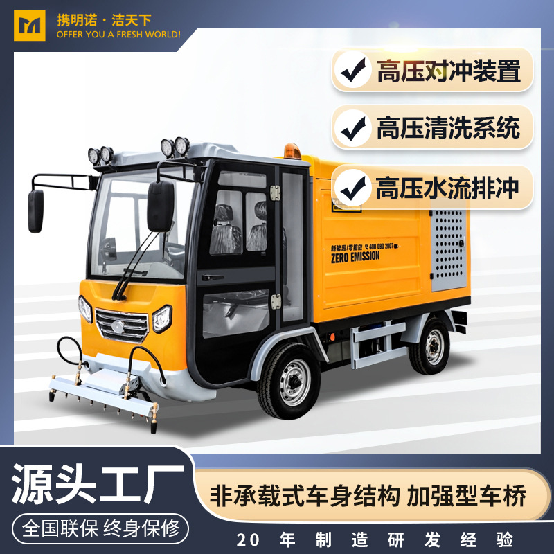 明诺四轮电动高压冲洗车H51物业环卫路面养护油污小广告冲洗车