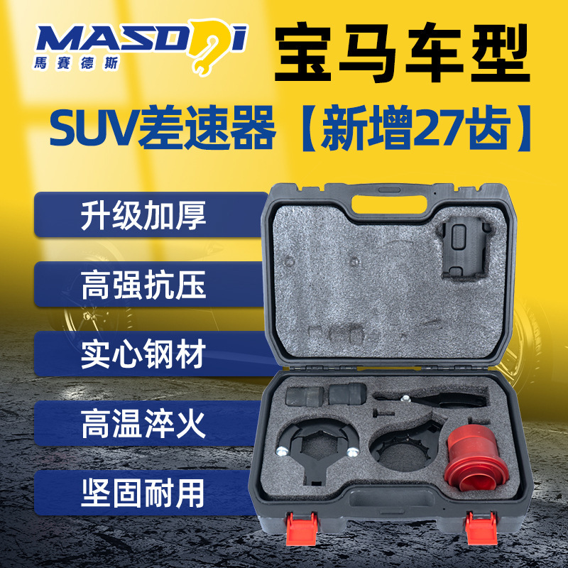 Mercedes Bmw X3 X5 X6 Rear Differential Tool Rear Drive Axle Tail Tooth Package Oil Seal Replacement Transmission Shaft