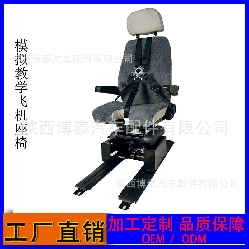 Driver's Aircraft Simulation Extended Track Sliding Seat, Aircraft Simulation Teaching Seat, Racing Simulation Seat