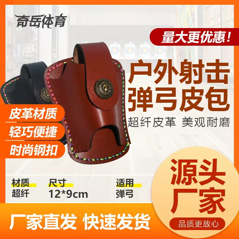 户外射击竞技比赛超纤材质弹弓收纳包腰包皮具体育用品耐磨耐脏包