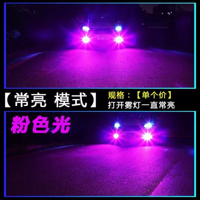 Two-Color Flash Fog Light Bulb, Fog lamp - single-color-always-bright-pink-and-purple-single-price