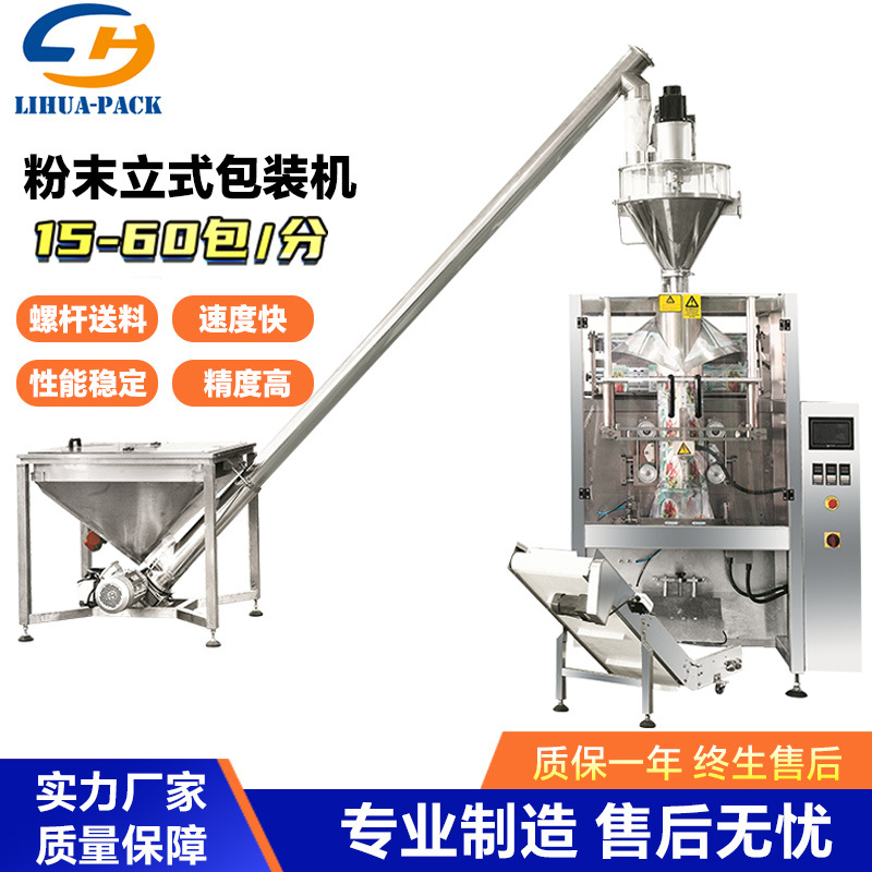 定制粉末立式包装机奶粉生粉末定量灌装计量卷膜背封全自动包装机