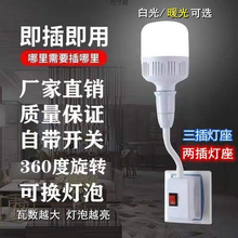 led灯泡一体带开关e27螺口万象插电小夜灯小插灯超亮家用宿舍批发
