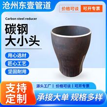 碳钢大小头无缝冲压大小头大口径对焊异径管标异径管大小头