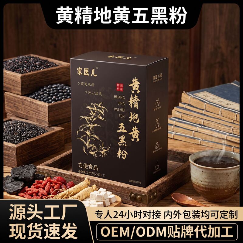Popular Instant-Release Huangjing Dihuang Five-Black Powder with Mulberry and Black Sesame Paste, Filling and Nutritious Five-Color Meal Replacement Shake Popular Instant-Release Huangjing Dihuang Five-Black Powder with Mulberry and Black Sesame Paste, Filling and Nutritious Five-Color Meal Replacement Shake