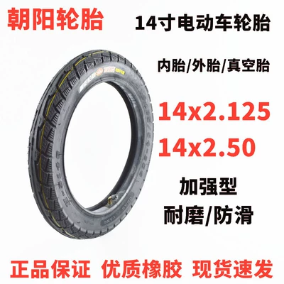 Chaoyang 14 inch electric car tire 14x2.125/2.50 inner and outer tire vacuum tire explosion-proof wear-resistant thickening