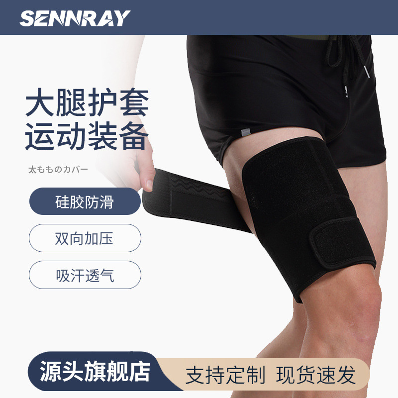 运动护大腿户外绑带护套篮球肌肉拉伤护具护腿束保暖腿护带护具