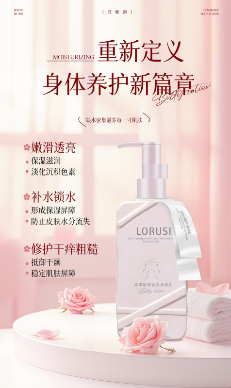 LORUSI欧露施柔嫩靓肤香氛身体乳欧露施莹润保湿香氛身体乳|undefined