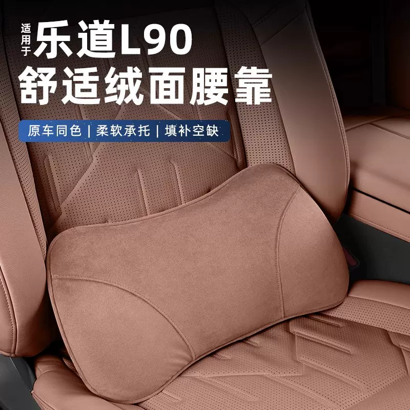 适用于乐道L90汽车腰靠靠背枕靠枕车载座椅腰靠汽车用品内饰背垫