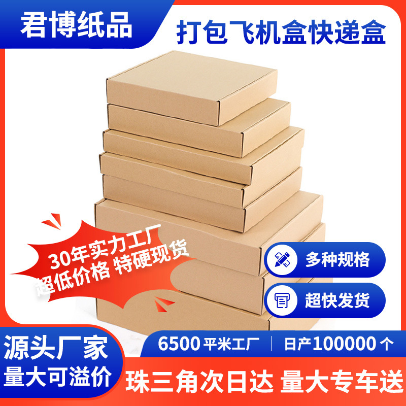 跨境物流电商10宽小卡片打包飞机盒淘宝快递盒长15-50cm包装纸盒