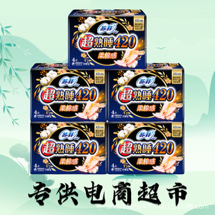 Distribution and Wholesale Su Fei Super Deep Sleep Sanitary Napkin Series Aunt Napkin Extended 420 Eight Pieces Night Use Elastic Patch 230