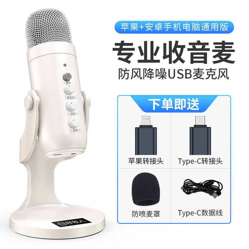 台式电脑麦克风直播专用话筒电容收音主播歌录音设备手机声卡|undefined