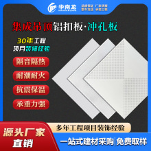 集成吊顶冲孔满孔铝扣板600x600工程天花吊顶平面穿孔铝板明装