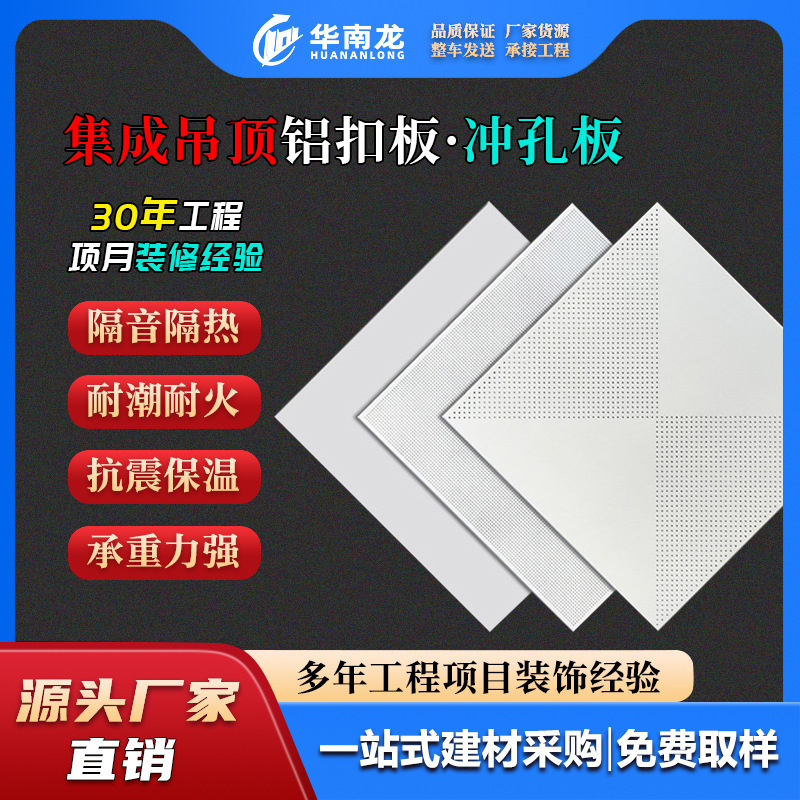 集成吊顶冲孔满孔铝扣板600x600工程天花吊顶平面穿孔铝板明装