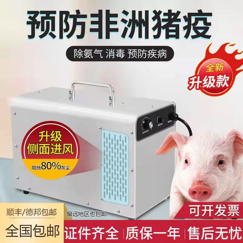 Ozone disinfection machine farm pig farm bacteria disinfection deodorization Ammonia removal ozone generator