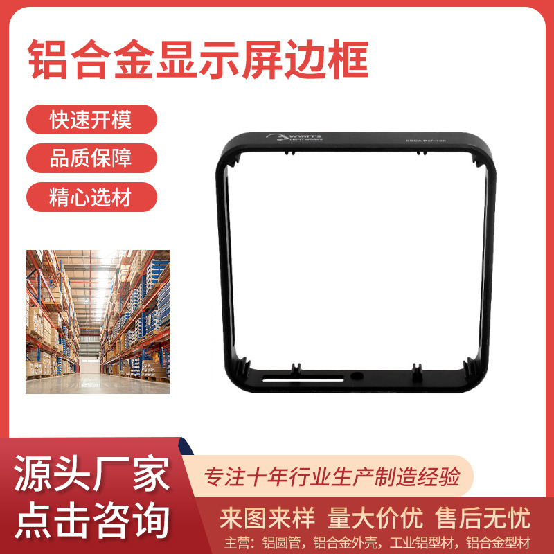 行家选佛山供应铝合金显示器边框外壳CNC深加工LED显示器折弯边框