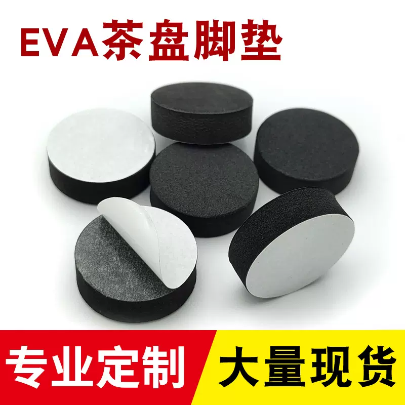 圆形直径30*10mm茶盘脚垫 EVA石茶具加厚胶垫 茶台加硬直径防滑垫