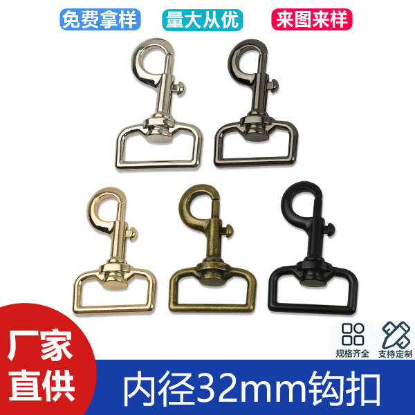 Inner diameter 32mm luggage hardware accessories luggage men's bag shoulder strap connection buckle pet traction rope hook buckle dog buckle