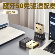 5.3免驱蓝牙5.0接收器无线电脑发射5.1台式免驱动连接蓝牙适配器