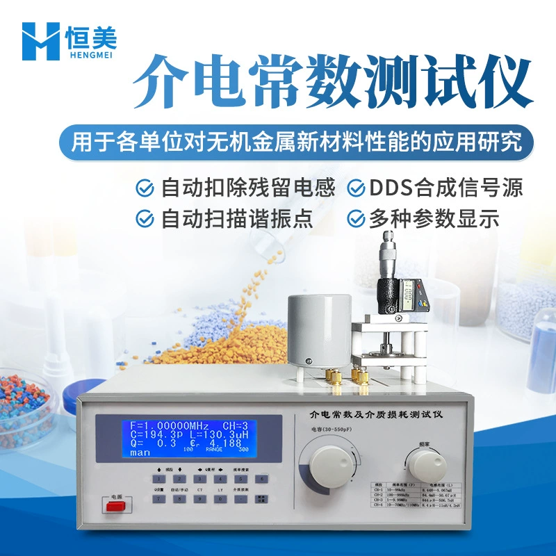 Пластина для измерения диэлектрической постоянной, автоматическое определение коэффициента диэлектрических потерь, тестер диэлектрической постоянной для вулканизированной резины