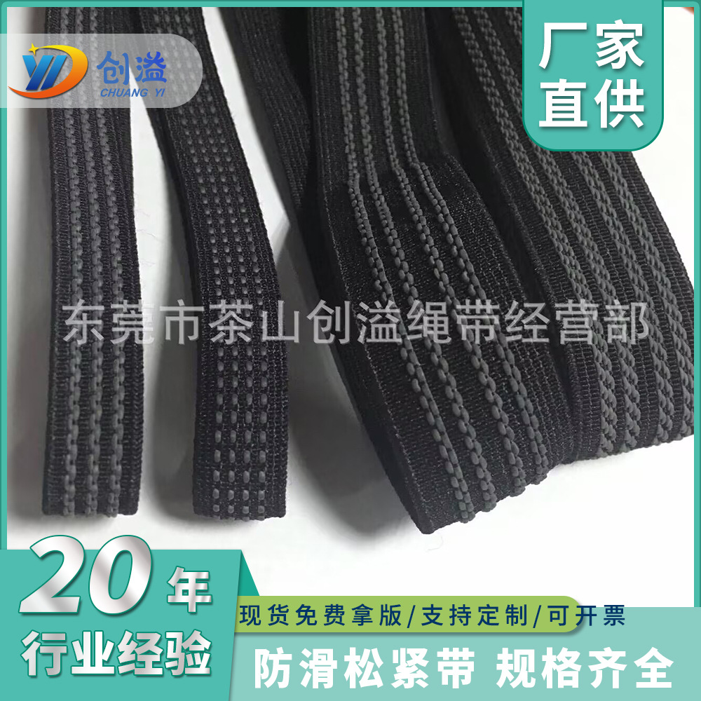 现货供应黑色防滑橡胶松紧带0.7CM~5CM单面双面防滑弹力橡筋带
