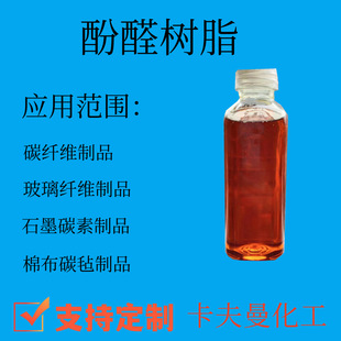 碳纤维粘结酚醛树脂【耐高温300℃】- 1688工业级胶粘剂厂家