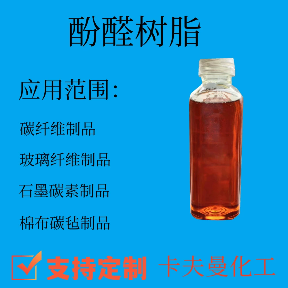 Прямые поставки с завода термореактивной фенольной смолы, клеевых графитовых углеродных изделий, смолы для стекловолокна и углеродного волокна.