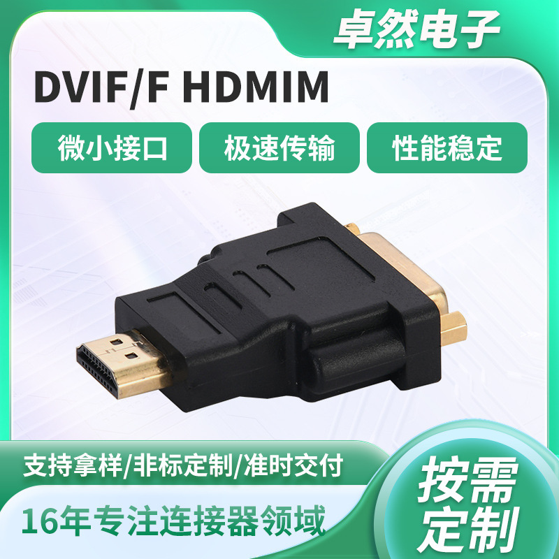 High-Precision Dvi F to HDMI m Adapter, Specialized for Industrial Equipment, Anti-Corrosion Coating, High-Pressure Resistant Seal