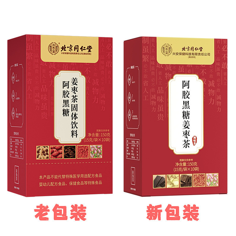 北京同仁堂 阿膠黒糖生姜棗茶 代替茶 健康茶 発汗・気血補給 固形飲料 代発送|undefined