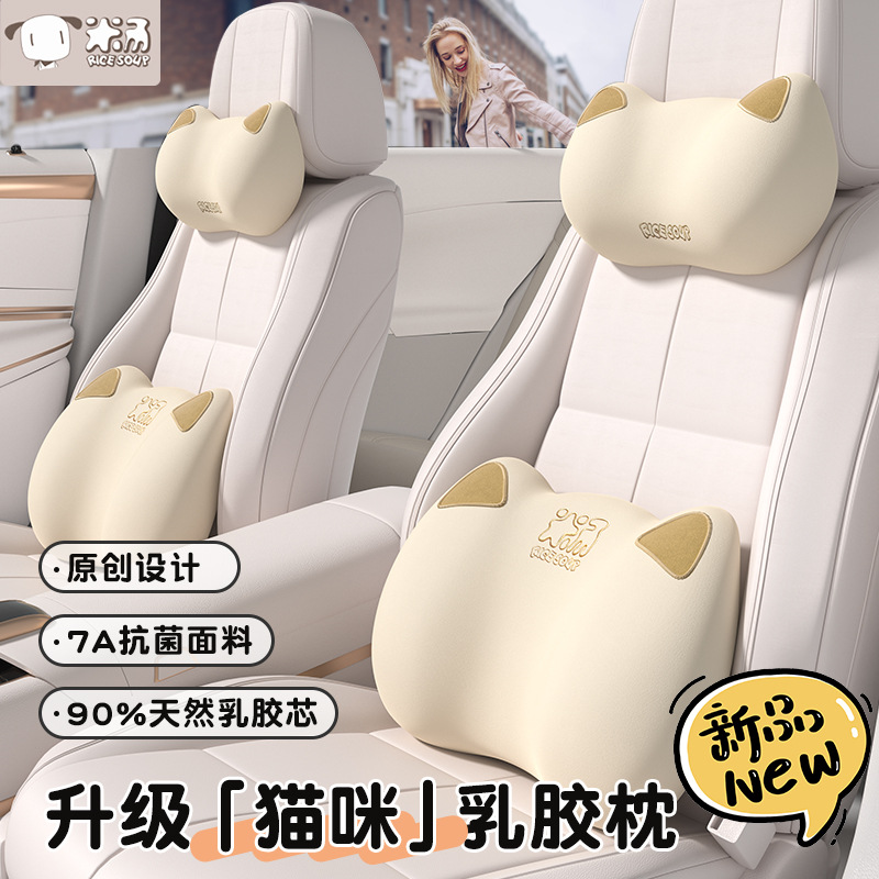 猫咪 乳胶汽车头枕护颈枕护腰腰靠靠垫车用车载靠枕护颈枕可爱