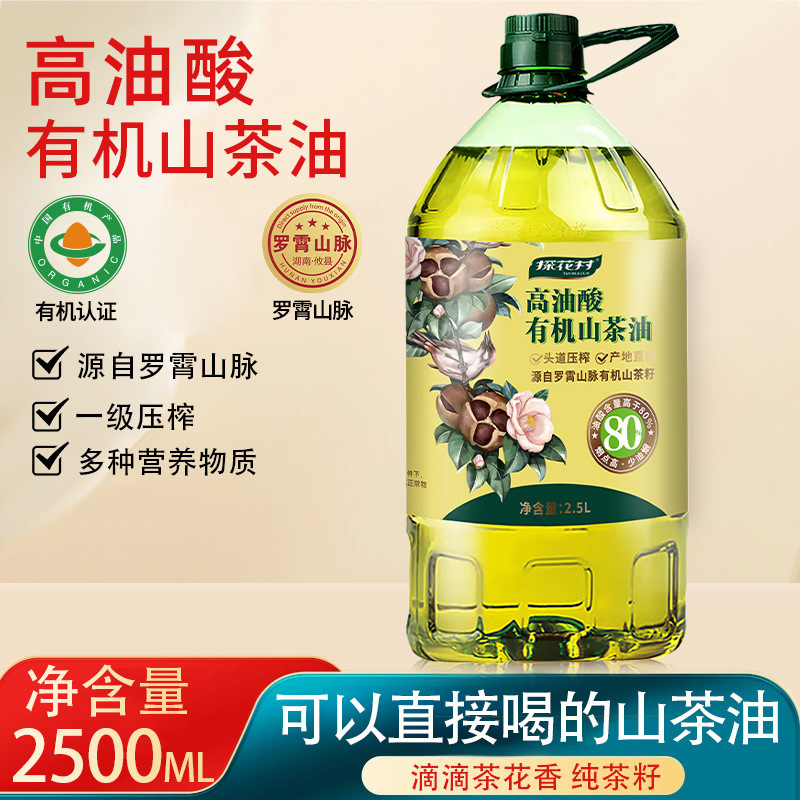 高油酸有机山茶油纯正野山茶籽油国标一级山茶子食用油厂家直销